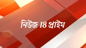 News18 Prime on News18 Bangla News - past program