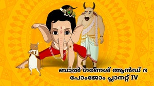 Bal Ganesh And The Pomjom Planet IV on Colors Cineplex Bollywood - past program