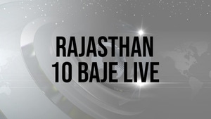 Rajasthan 10 Baje Live on India News Rajasthan - past program