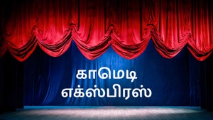 Comedy Express on Polimer TV - past program