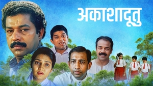 Akashadoothu on Amrita TV - past program