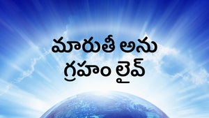 Maruthi Anu Graham Live on Bhakti TV - past program