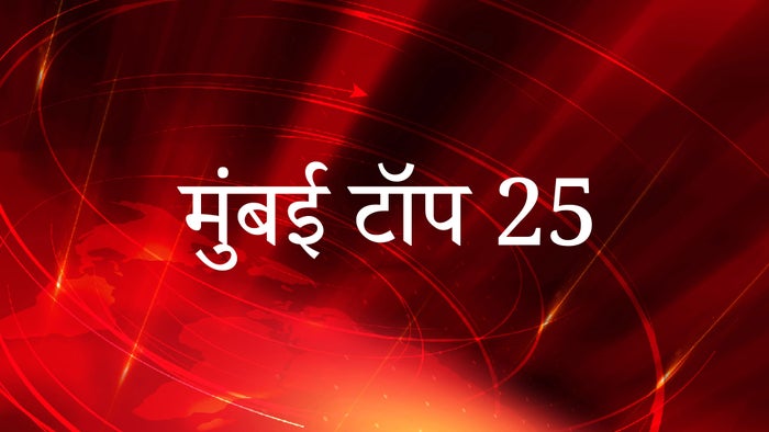 Mumbai Top 25 on JioTV