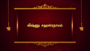 Vishnusahasranamam on Jaya TV HD