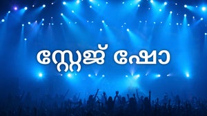 Stage Show on Sana TV - past program