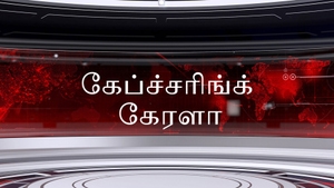 Capturing Kerala on Raj News Malayalam - past program