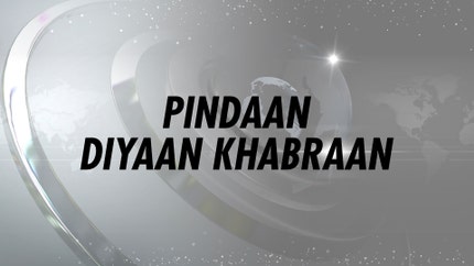 Pindaan Diyaan Khabraan on WPN World Punjabi News