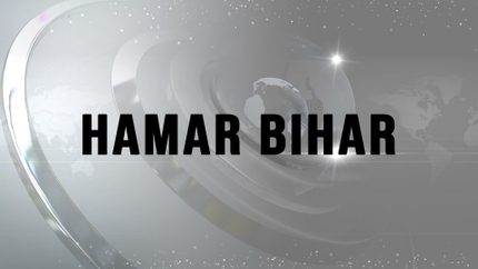 Hamar Bihar on Kashish News