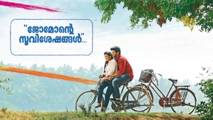 Jomonte Suvisheshangal on Mazhavil Manorama HD - past program