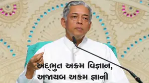 Adbhut Akram Vignan Ajayab Akram Gnani on Dada Bhagwan Foundation Gujarati - past program