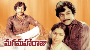 Magamaha Raju on ETV Cinema HD  - past program