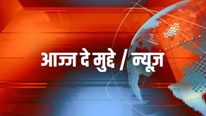 Ajj De Mudde / News on Chardikla Time TV - past program