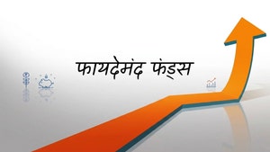 Faydemand Funds on CNBC Awaaz - past program