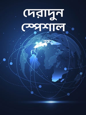 Dehradun Special on Nepal one - live program