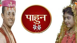 Pahun on DD Bihar - past program