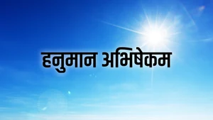 Hanuman Abhisekam on Hindu Dharmam - past program