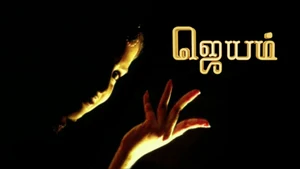 Jeyyam on Jaya TV HD - past program