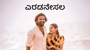 Eradane Sala on Colors Kannada Cinema