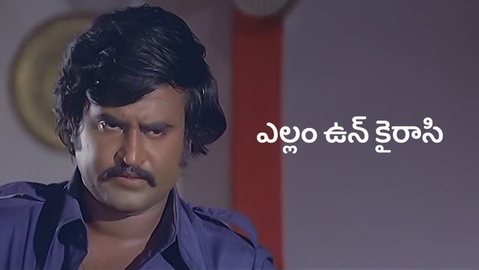 Ellam Un Kairasi on JioTV