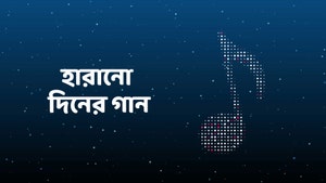 Harano Diner Gaan on Ctvn Akd Plus - past program