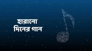 Harano Diner Gaan on Ctvn Akd Plus - past program