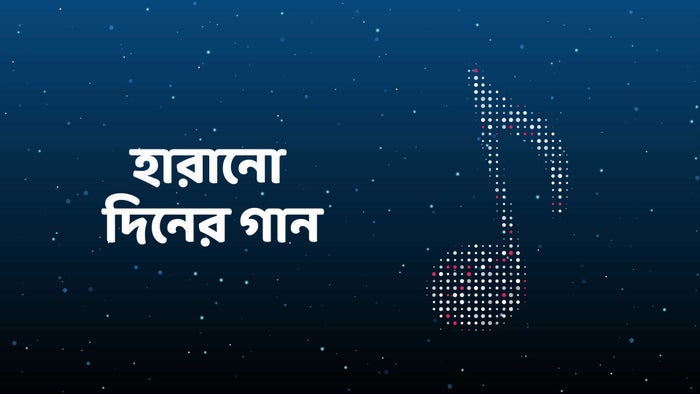 Harano Diner Gaan on JioTV