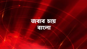 Jawab Chay Bangla on R Bangla - past program