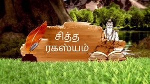Sidda Rahasyam on Ayush TV - past program