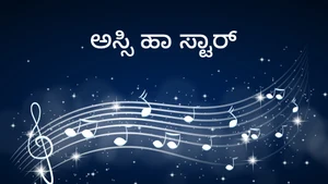 Assi Haan Star on mh1 (Music) - past program