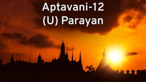Aptavani-12(U) Parayan on Dada Bhagwan Foundation Gujarati - past program