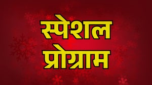 Special Programme on DD Oriya - past program