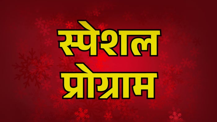 Special Programme on JioTV