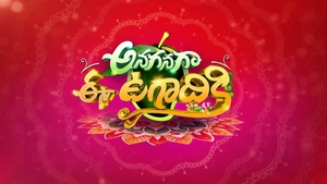 Anaganaga Ee Ugadhiki on ETV Plus HD - past program