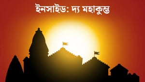 Inside: The Mahakumbh on National Geographic HD - past program