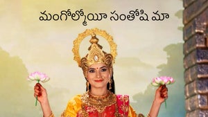 Mongolmoyee Santoshi Maa Episode 339 on Zee Bangla HD - past program