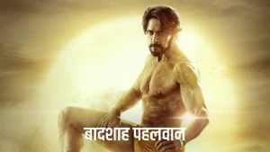 Baadshah Pehlwaan on Sony Wah - past program