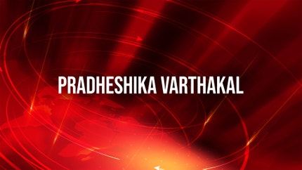 Pradheshika Varthakal on Mathrubhumi News