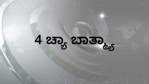 4 Chya Batmya on Zee 24 Taas - future program