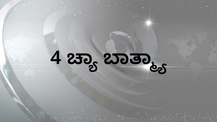 4 Chya Batmya on JioTV