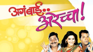 Aga Bai Arechha on Star Pravah Picture HD - past program