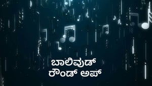 Bollywood Round Up on Vanitha - past program