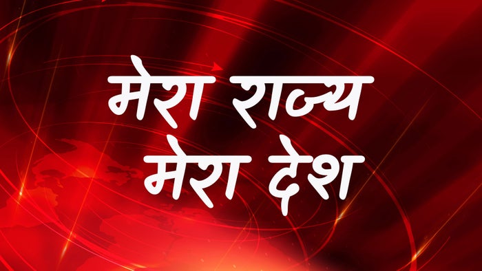 Mera Rajya Mera Desh on JioTV