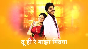 Tuhi Re Mazha Mitwa on Star Pravah HD - live program