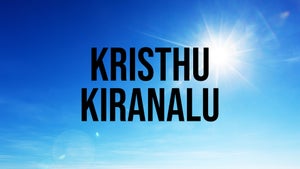 Kristhu Kiranalu Episode 273 on Subhavartha TV - past program