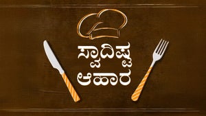 Swadishta Aahara on Ayush TV - past program