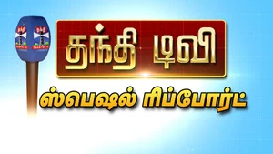 Thanthi TV Special Report on Thanthi TV - past program