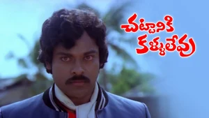 Chattaniki Kallu Levu on ETV Cinema - past program