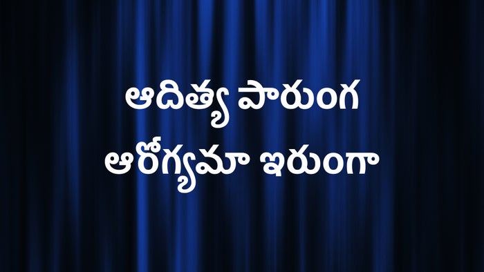 Adithya Paarunga Aarokyama Irunga on JioTV