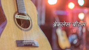 Breakless Beats on Sun Udaya Music - past program