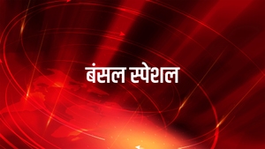 Bansal Special on Bansal News - past program